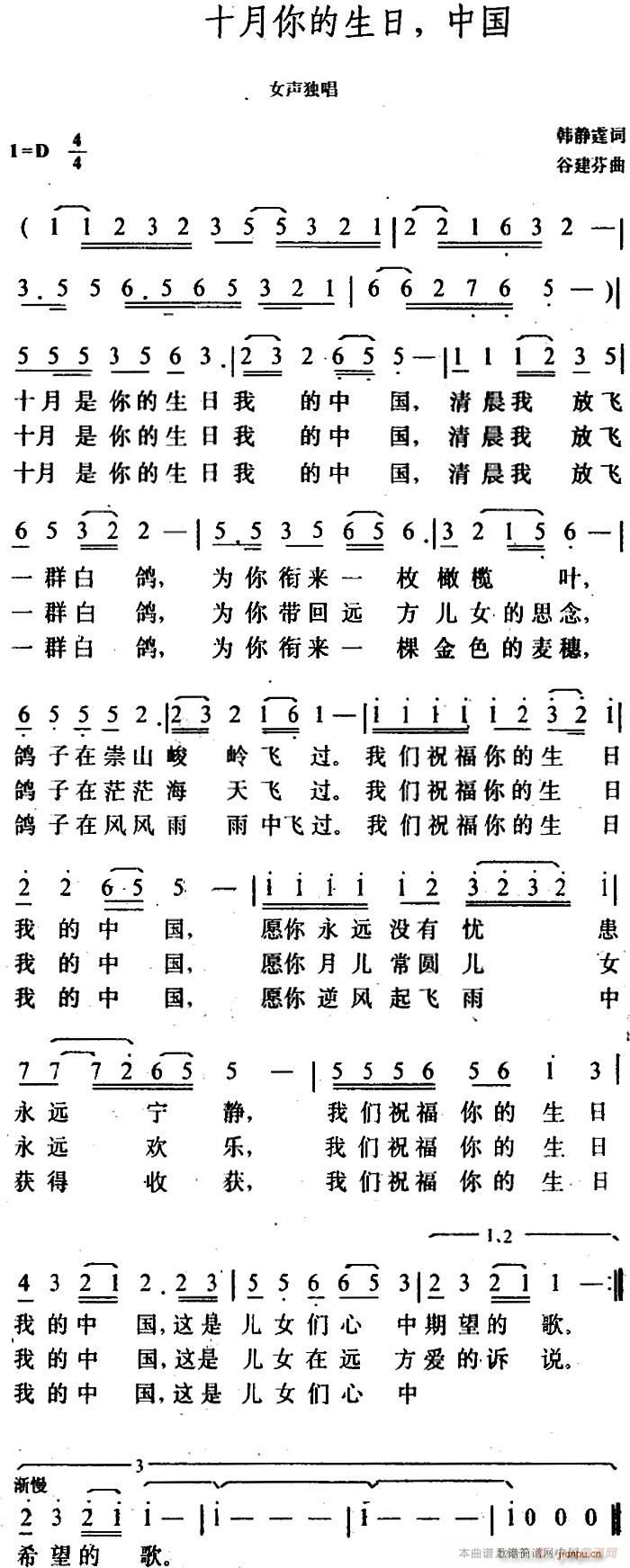 十月你的生日 中国(九字歌谱)1