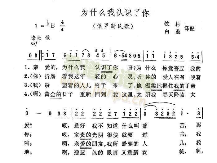 为什么我认识了你(八字歌谱)1