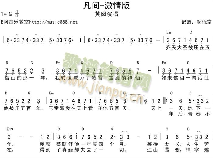 凡间(二字歌谱)1