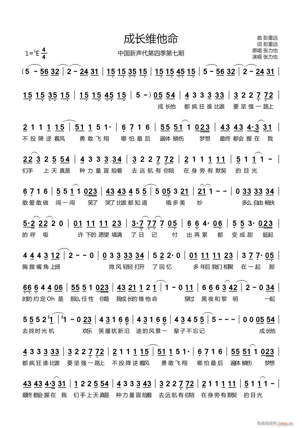 成长维他命(五字歌谱)1