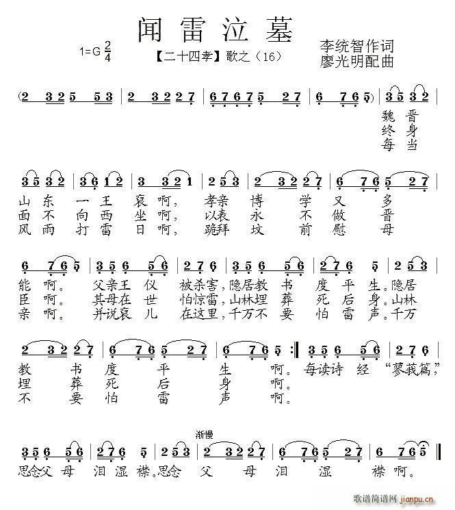 闻雷泣墓 组歌 二十四孝 之十六(十字及以上)1