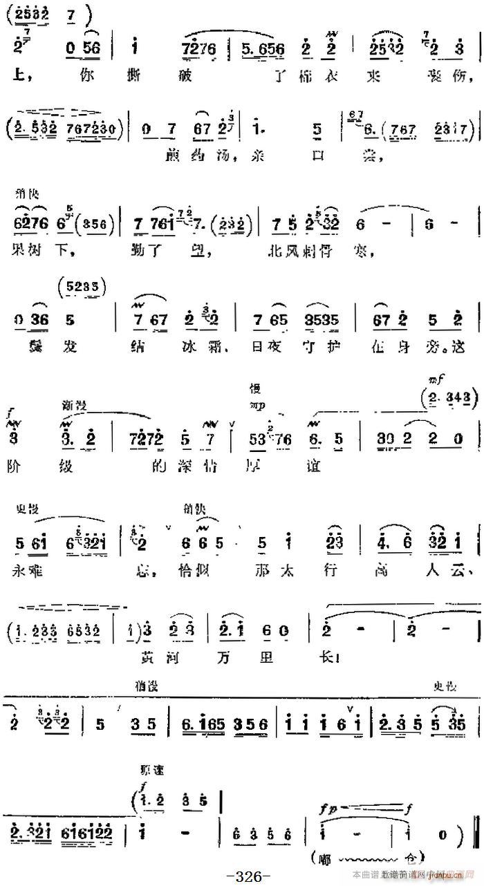 革命现代京剧 平原作战 主要唱段 好妈妈疼爱咱象亲娘一样 第三场 赵勇刚唱段(京剧曲谱)3