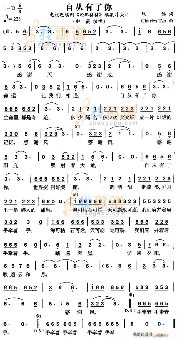 自从有了你 还珠格格续集主题曲(吉他谱)1