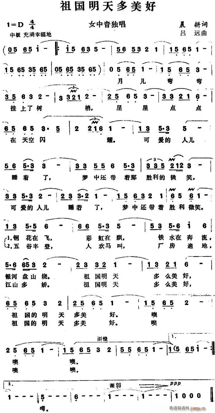 祖国明天多美好(七字歌谱)1