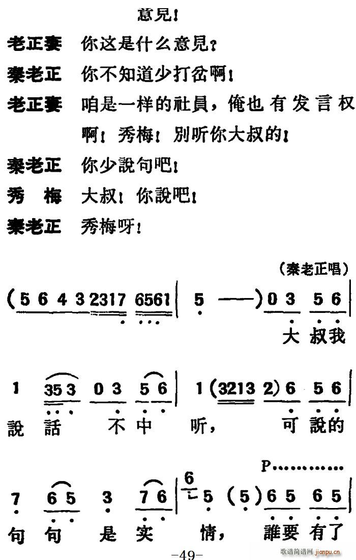 吕剧 两垅地 第一部分共二部分(十字及以上)17