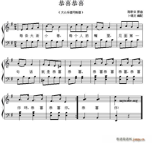 恭喜恭喜 弹唱谱(八字歌谱)1