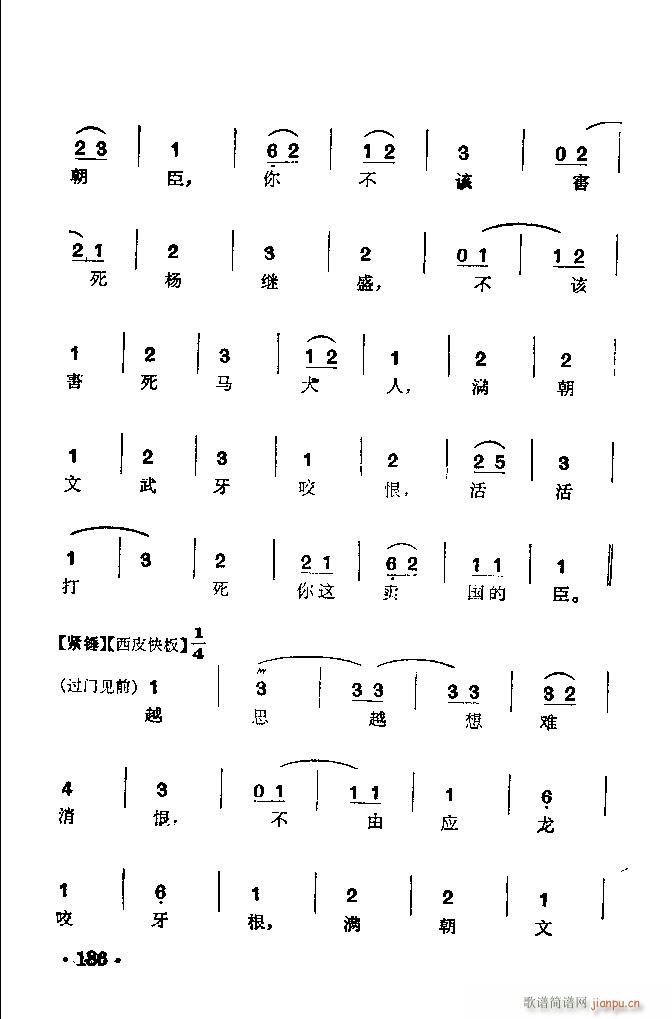 京剧 打严嵩(京剧曲谱)15