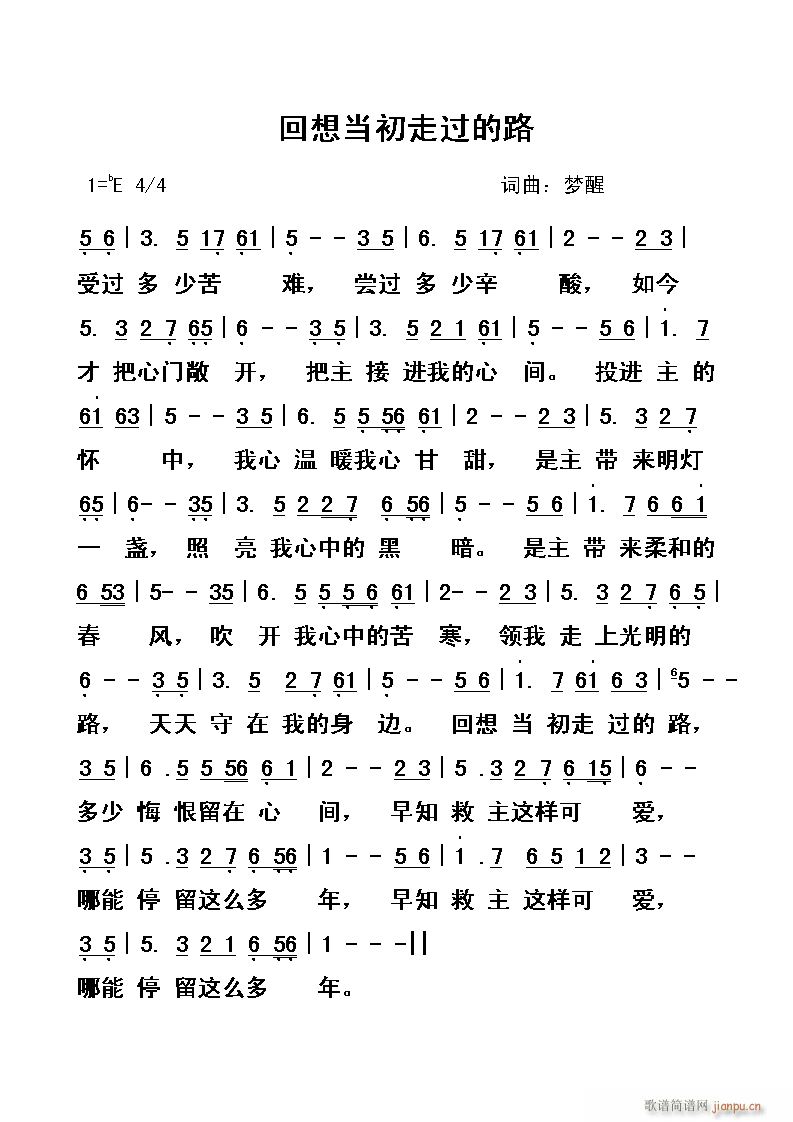 回想当初走过的路(八字歌谱)1