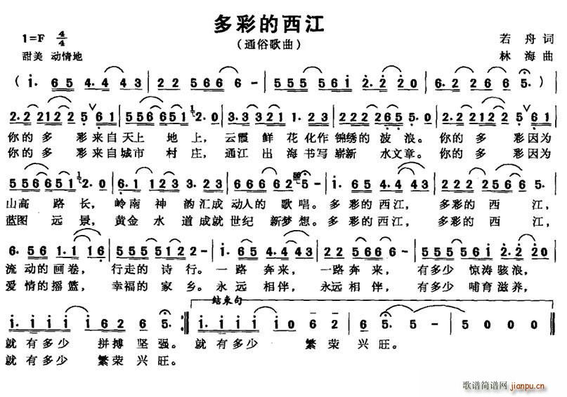 多彩的西江(五字歌谱)1