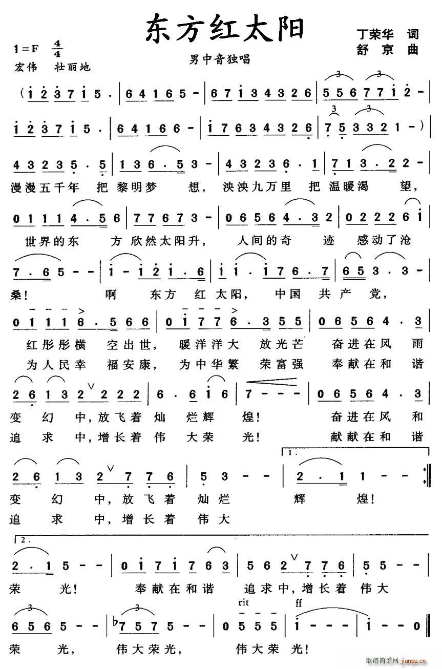 东方红太阳(五字歌谱)1