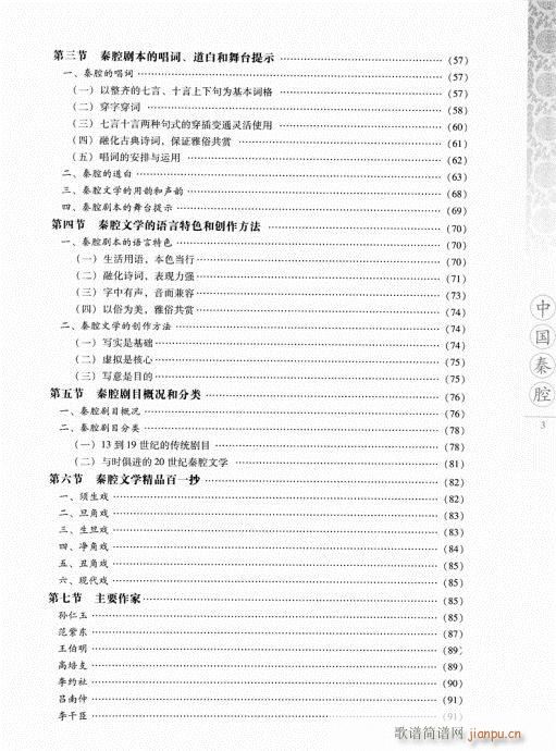 目录前言(四字歌谱)3