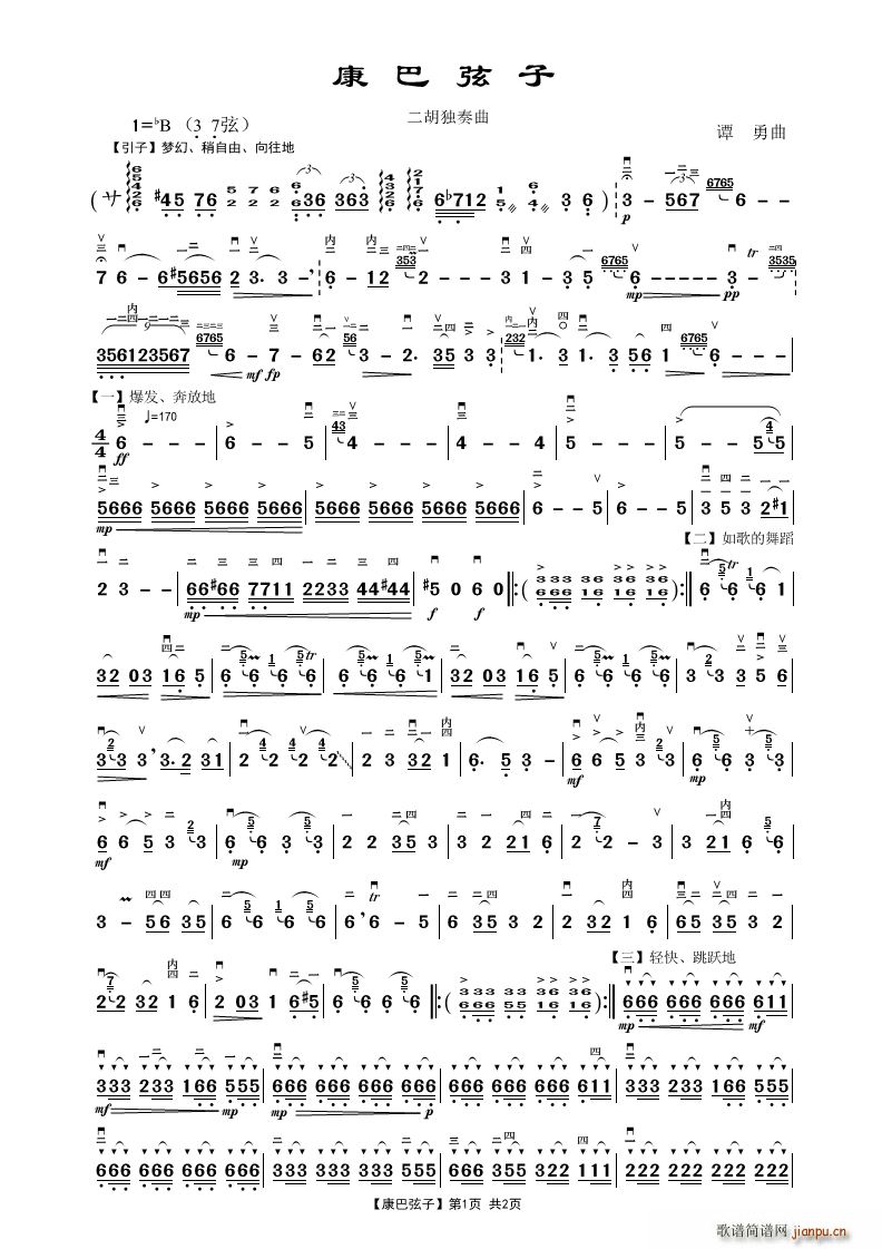 康巴弦子 二胡独奏曲(二胡谱)1