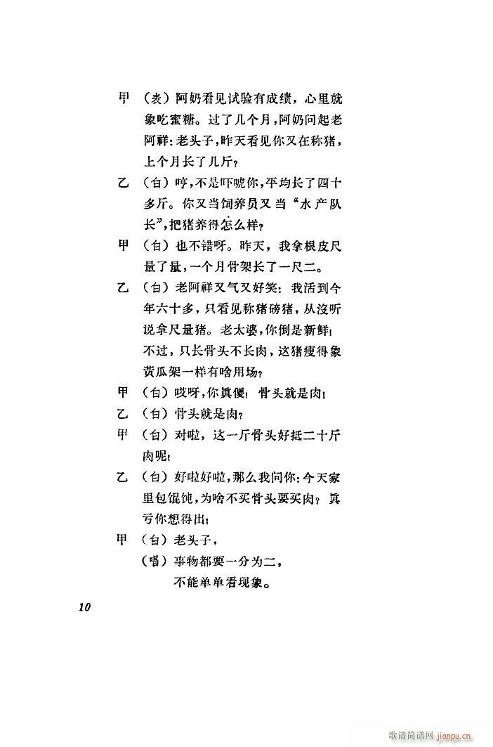 养猪阿奶 浦东说书(九字歌谱)11