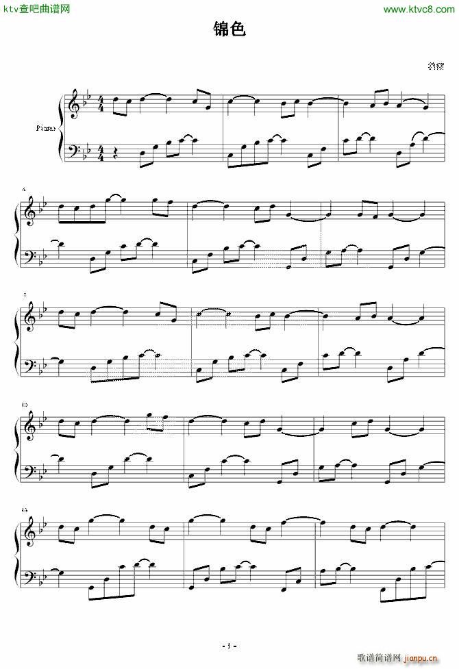 锦色(钢琴谱)1