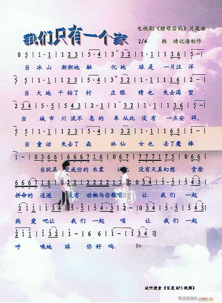 继母后妈(四字歌谱)1