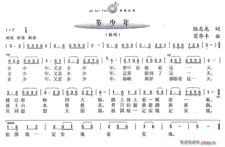 多少年(三字歌谱)1