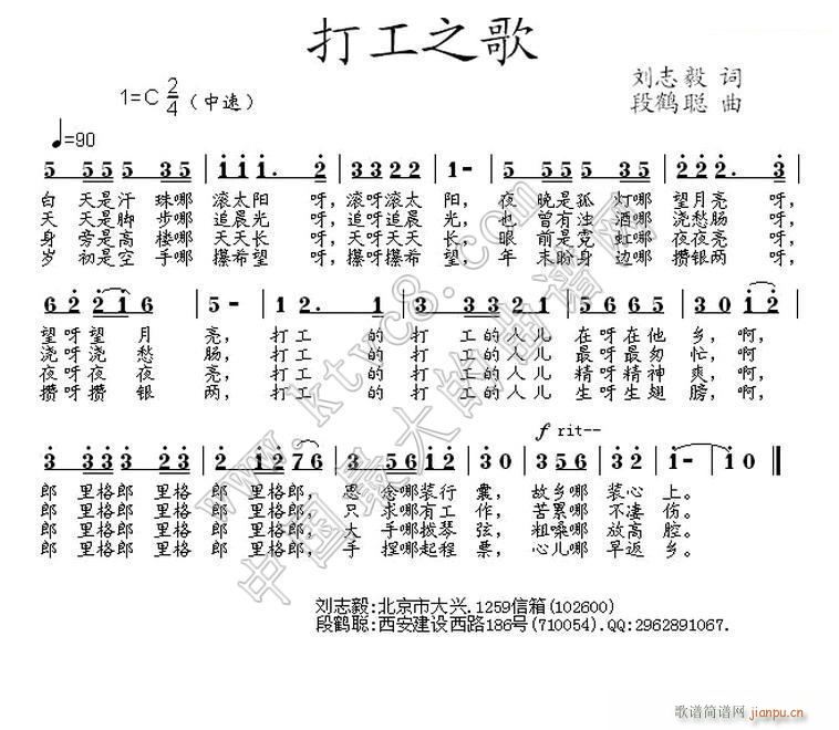 打工者之歌(五字歌谱)1