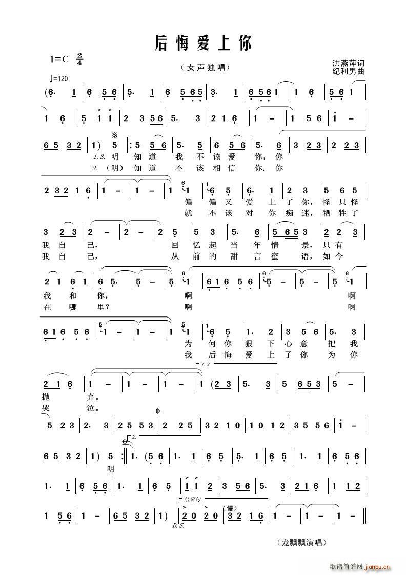 后悔爱上你 女声独唱(十字及以上)1