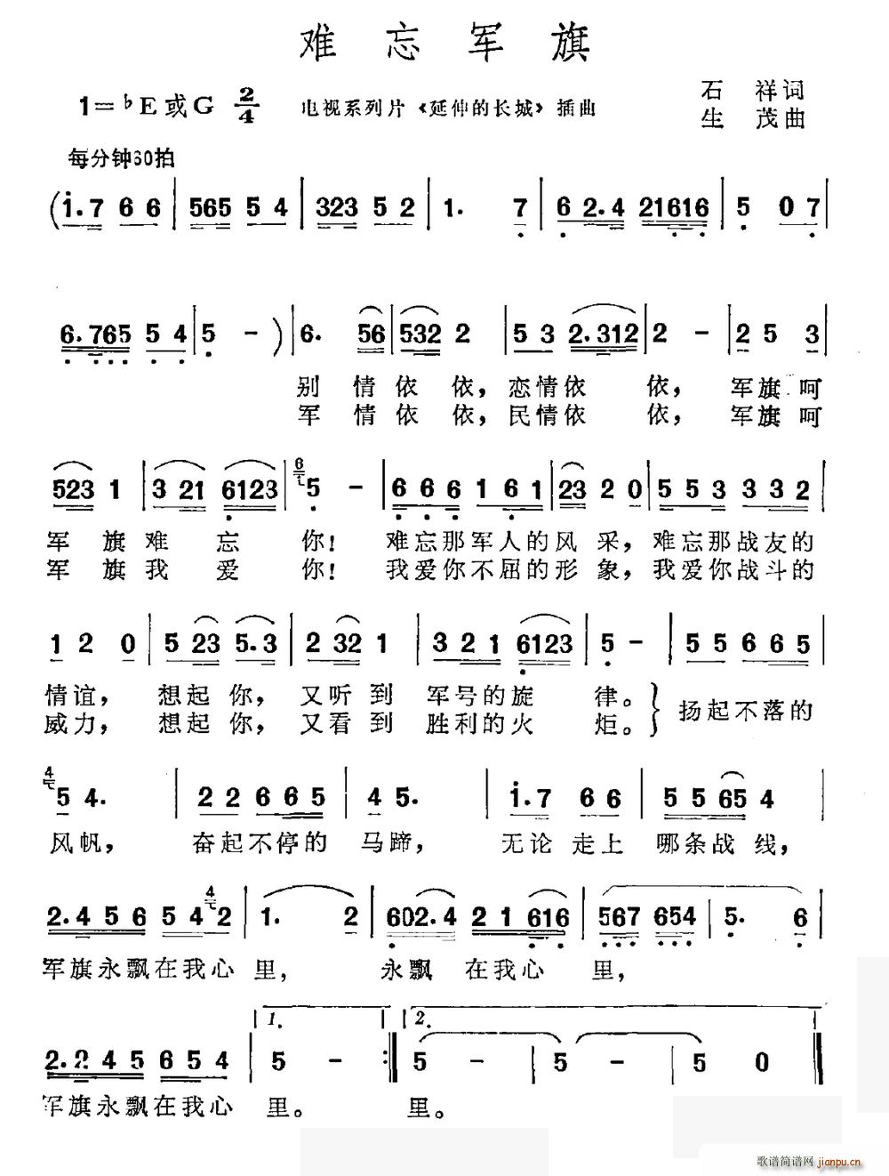 难忘军旗 电视系列片 延伸的长城 插曲(十字及以上)1