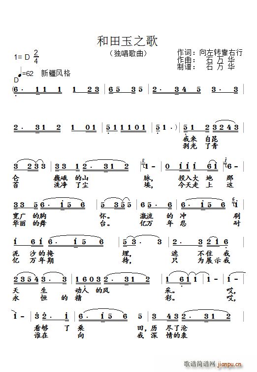 独唱(二字歌谱)1