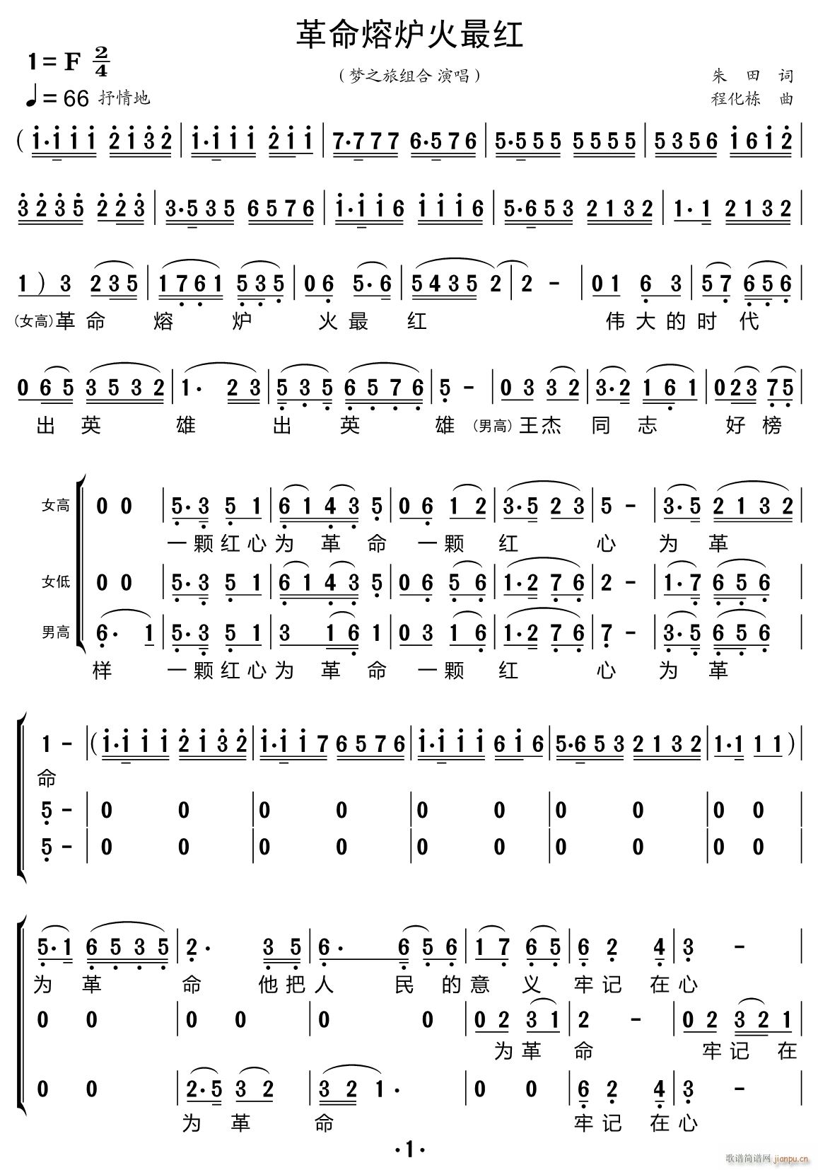 革命熔炉火最红 三重唱(十字及以上)1