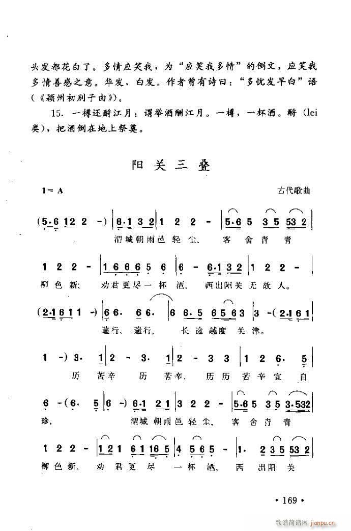 读谱歌唱艺术 唱歌的技巧与方法161 200(十字及以上)9