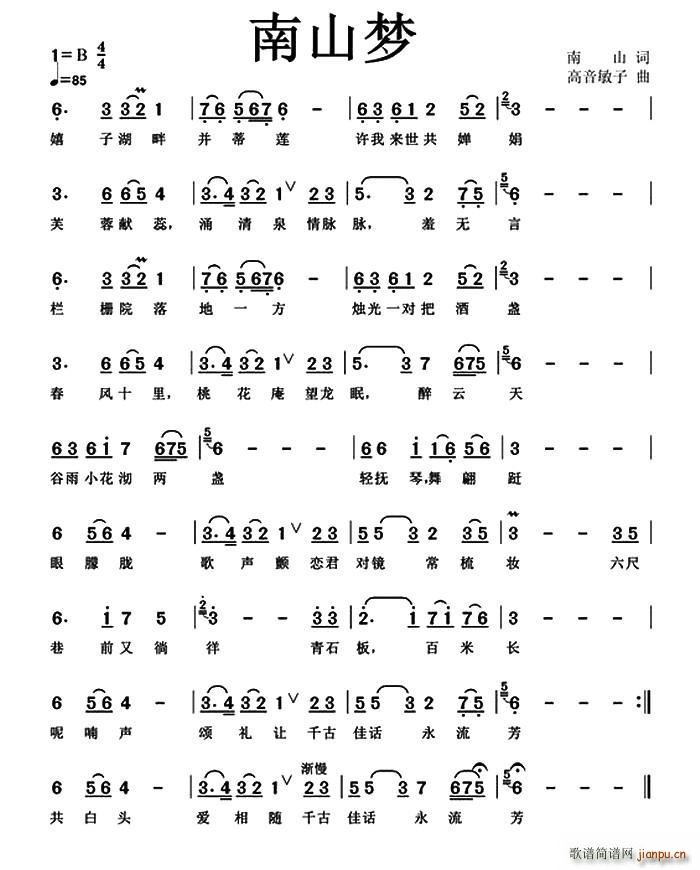 南山梦(三字歌谱)1