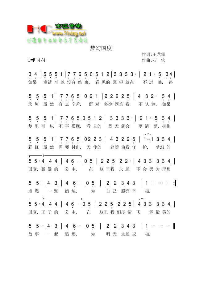 梦幻国度(四字歌谱)1