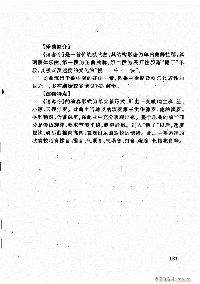 山东鼓吹乐 181 240(十字及以上)3