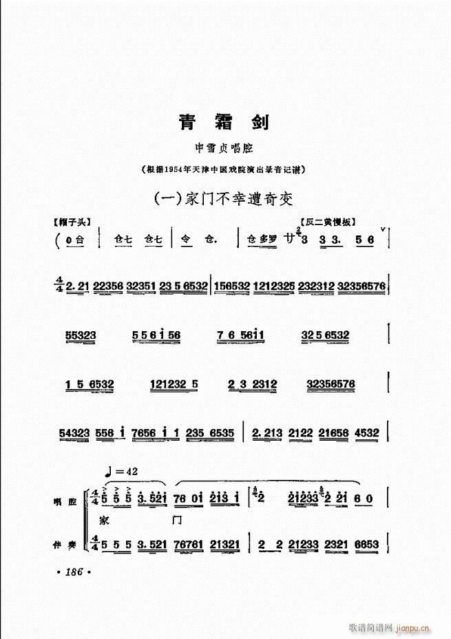 京剧 程砚秋唱腔选181 240(京剧曲谱)6