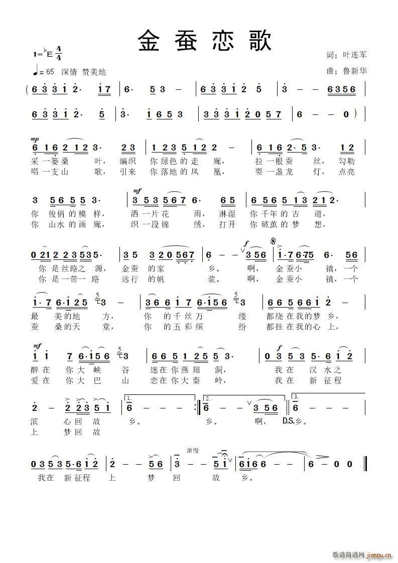 金蚕恋歌(四字歌谱)1