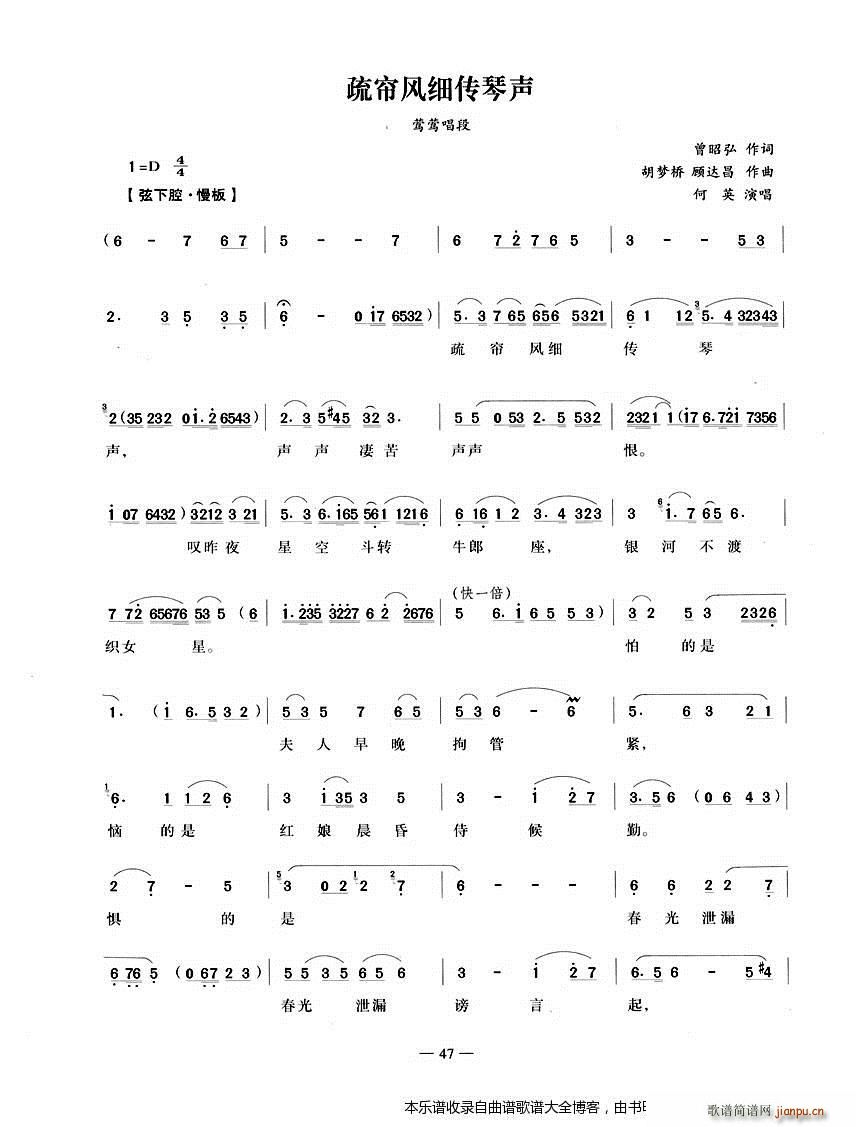越剧疏帘风细传琴声 戏谱(越剧曲谱)1