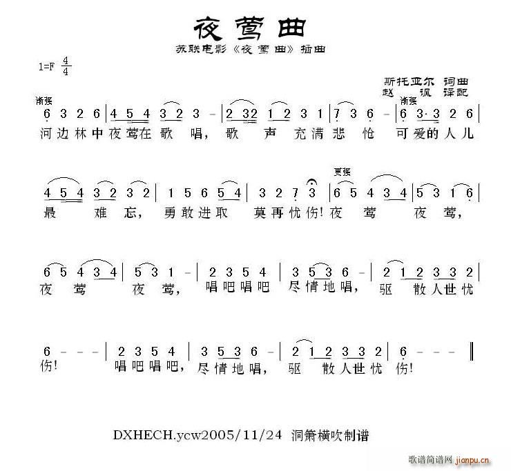 前苏联 夜莺曲 同名电影插曲(十字及以上)1