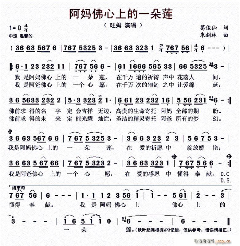 阿妈佛心上的一朵莲(九字歌谱)1