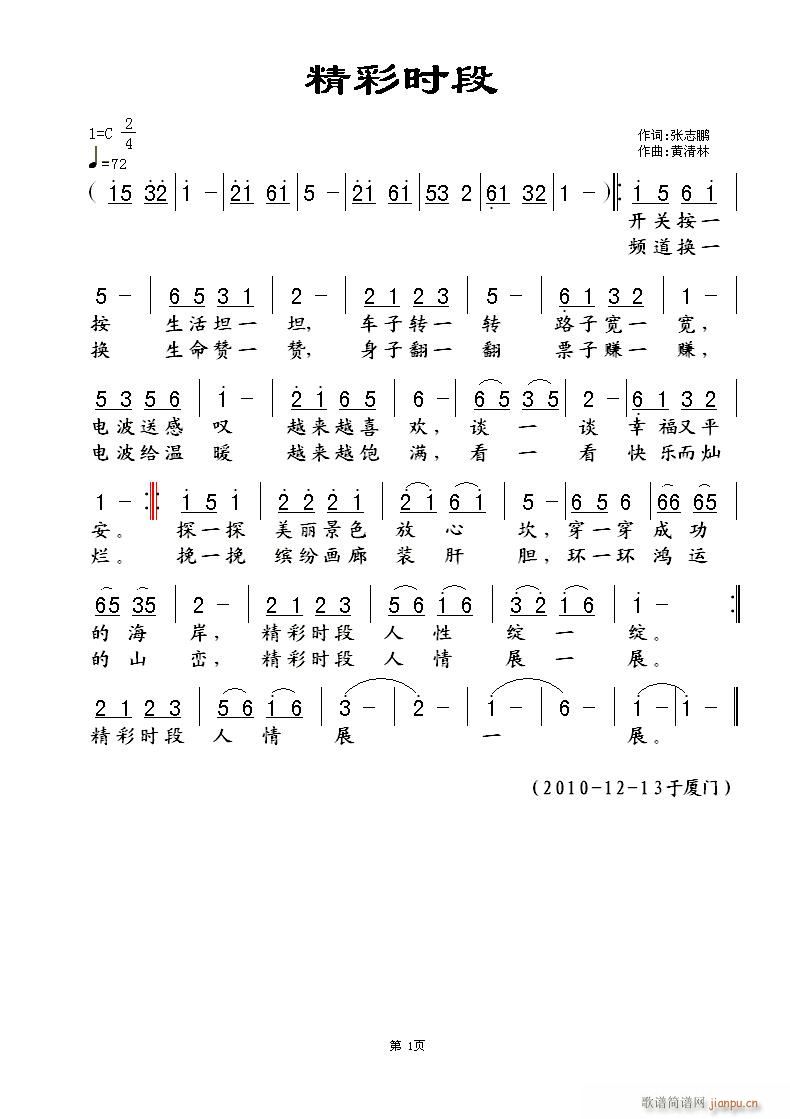 精彩时段(四字歌谱)1