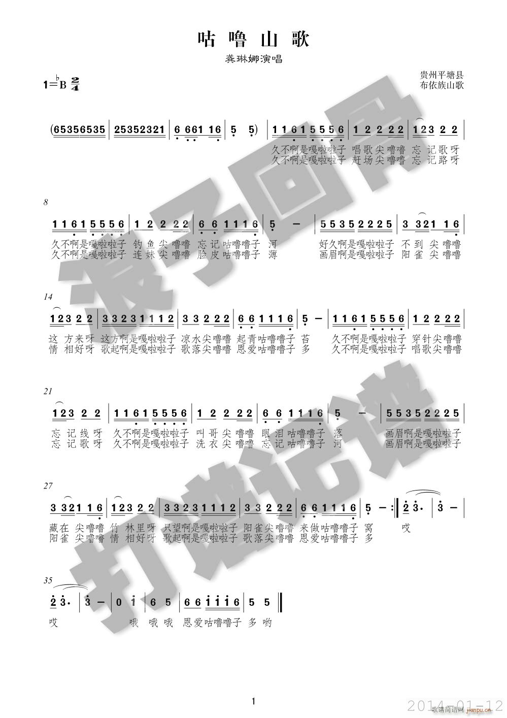 咕噜山歌(四字歌谱)1