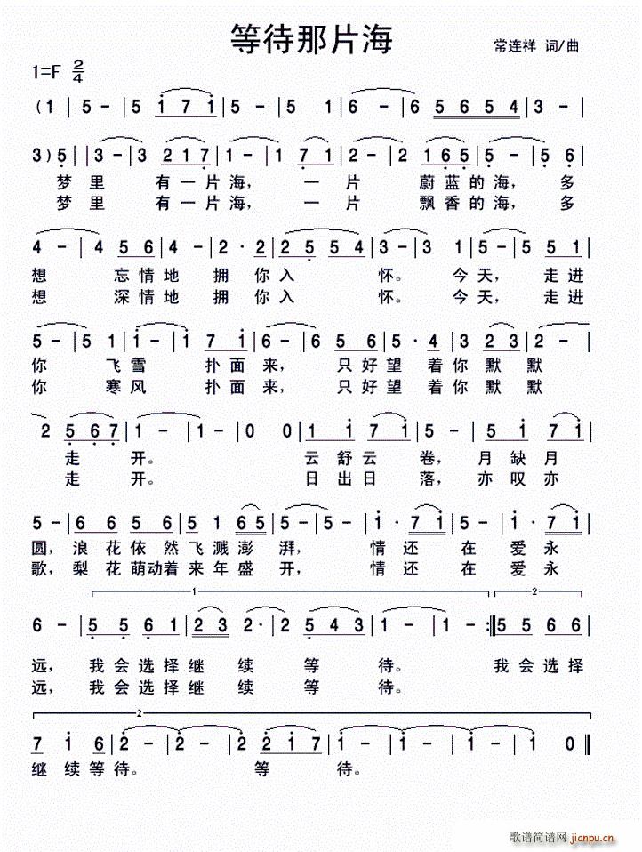 等待那片海(五字歌谱)1