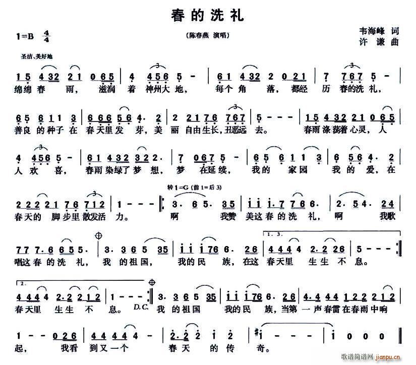 春的洗礼(四字歌谱)1