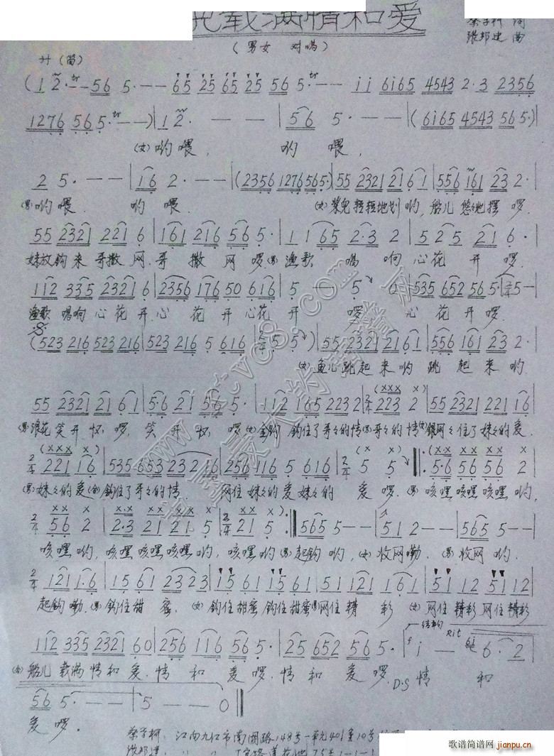 船儿载满情和爱(七字歌谱)1