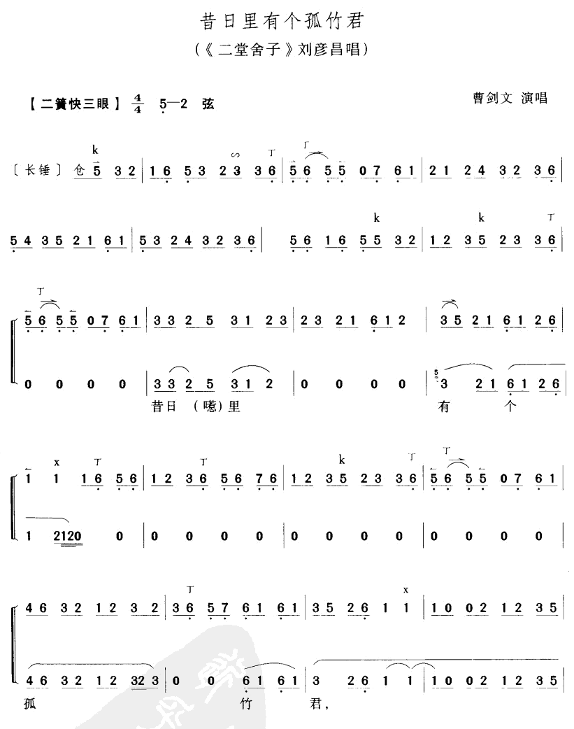 昔日里有个孤竹君(八字歌谱)1