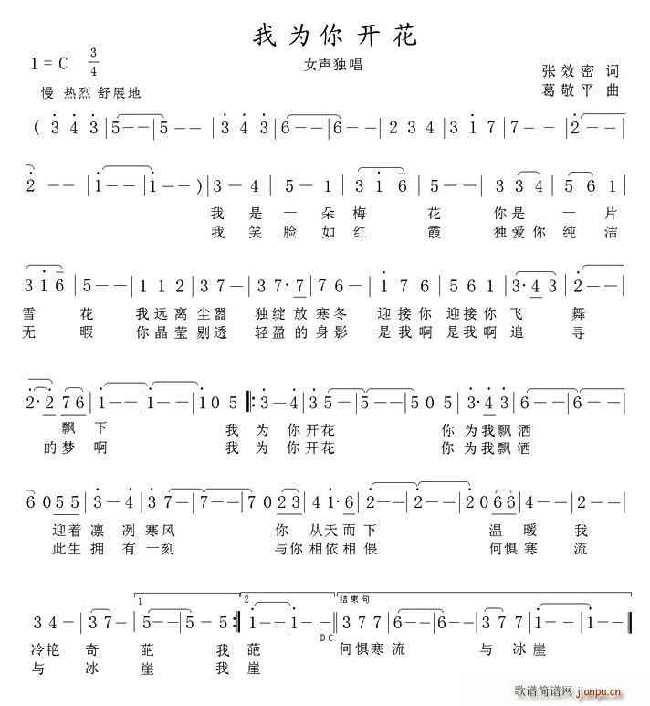 我为你开花(五字歌谱)1