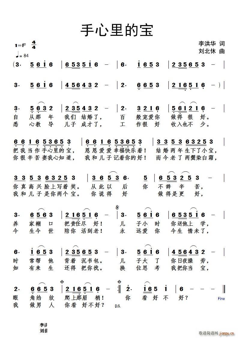 手心里的宝(五字歌谱)1