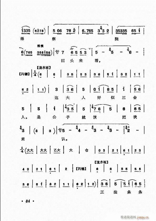 京剧著名唱腔选 下集 61 120(京剧曲谱)24