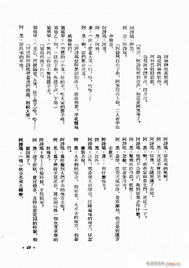 剧本 戏曲剧本专刊 第一辑 目录1 60(十字及以上)49