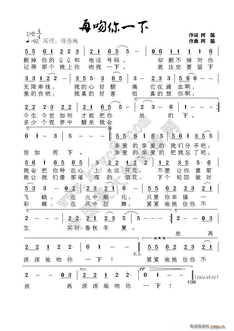 再吻你一下(五字歌谱)1