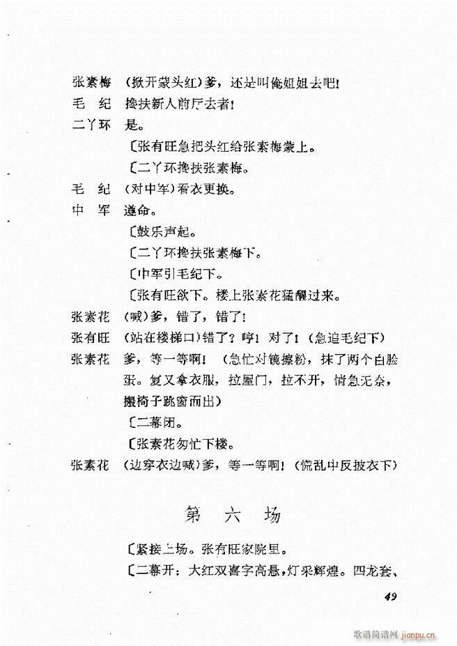 地方戏曲选编 一 吕剧 目录 1 60(十字及以上)52