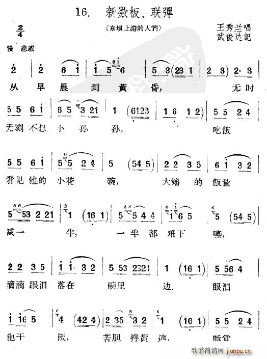 新数板 联弹(六字歌谱)1