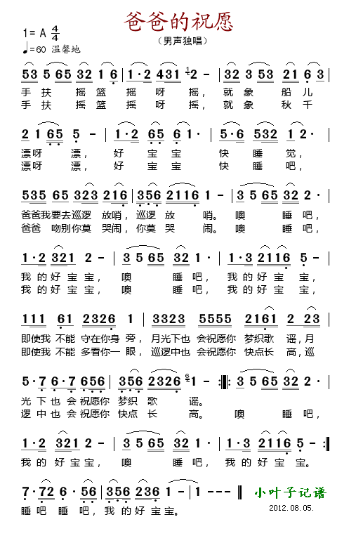 爸爸的祝愿(五字歌谱)1