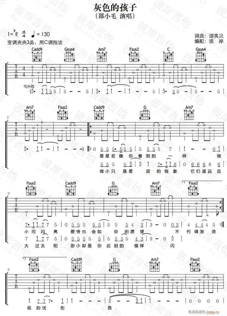 灰色的孩子(吉他谱)1