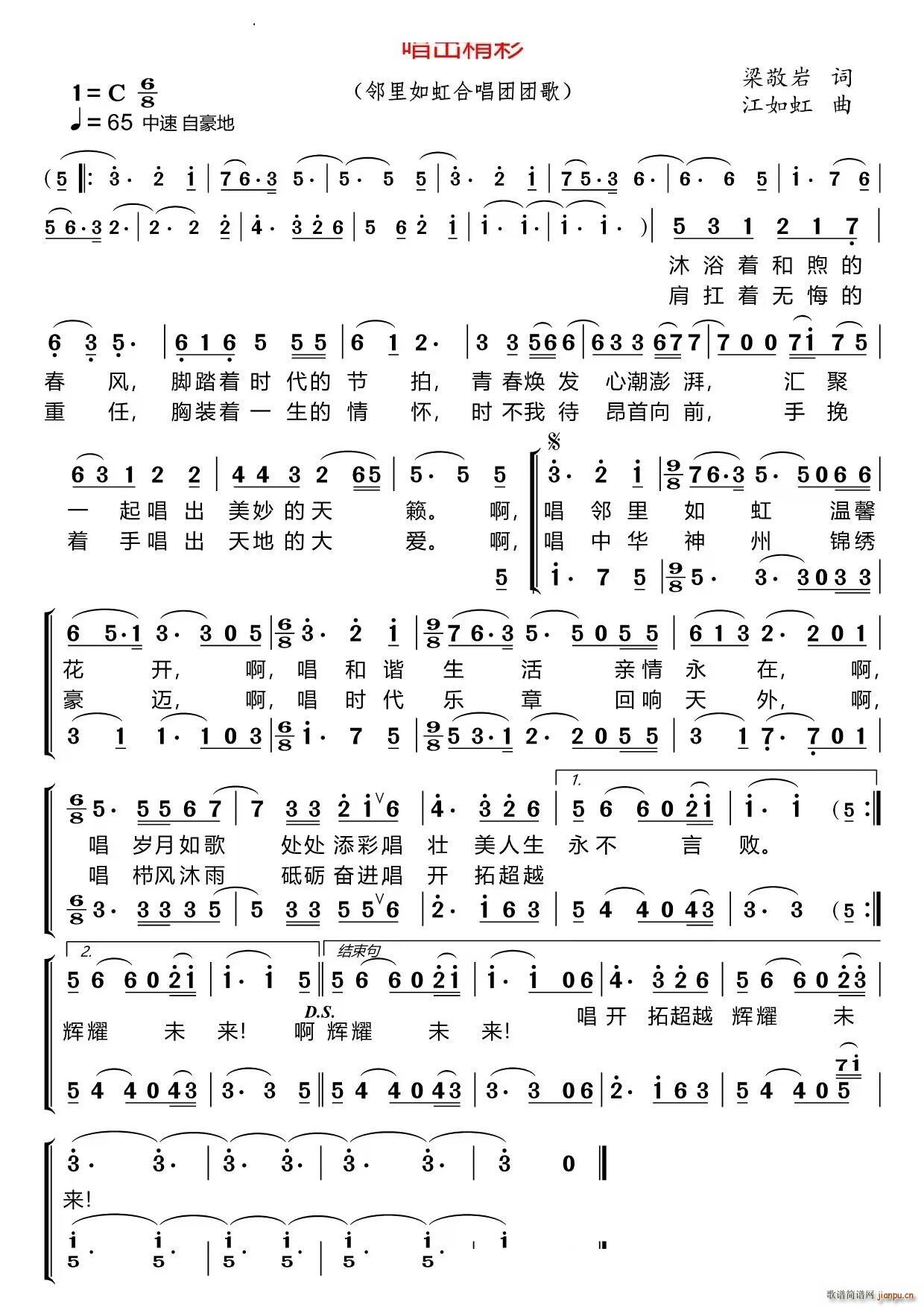 唱出精彩(四字歌谱)1